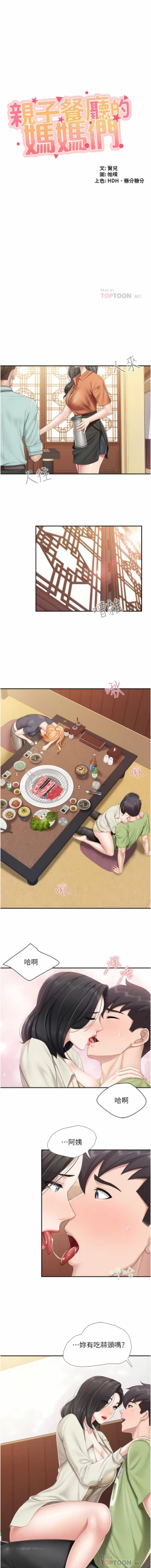 Page 50 of 亲子餐厅的妈妈们 51-103
