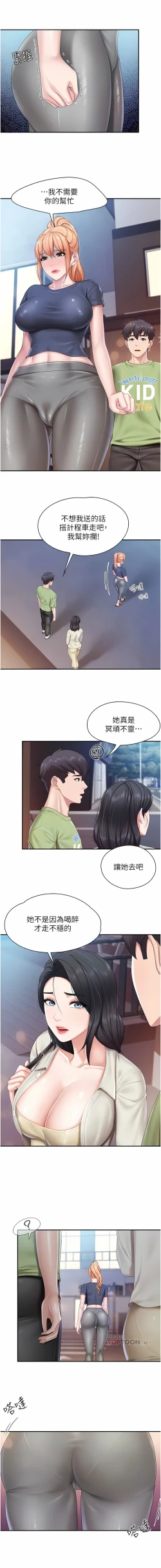 Page 71 of 亲子餐厅的妈妈们 51-103