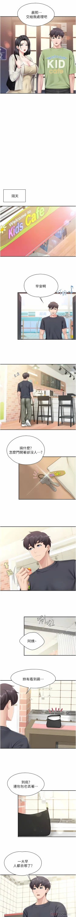 Page 72 of 亲子餐厅的妈妈们 51-103