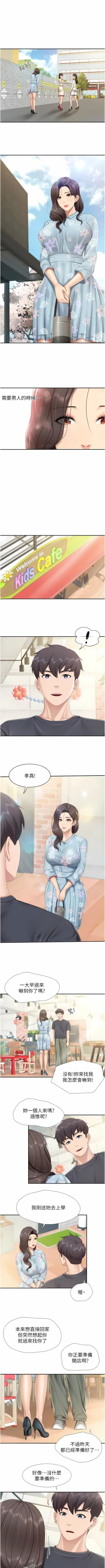 Page 81 of 亲子餐厅的妈妈们 51-103