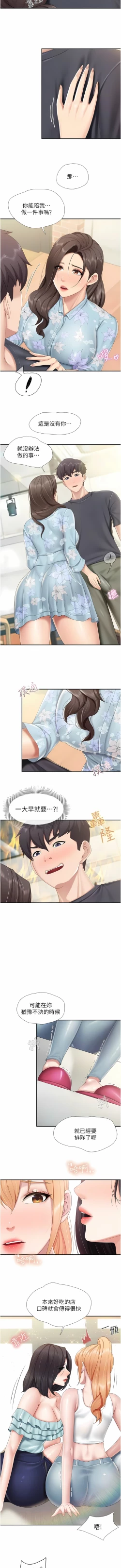 Page 82 of 亲子餐厅的妈妈们 51-103