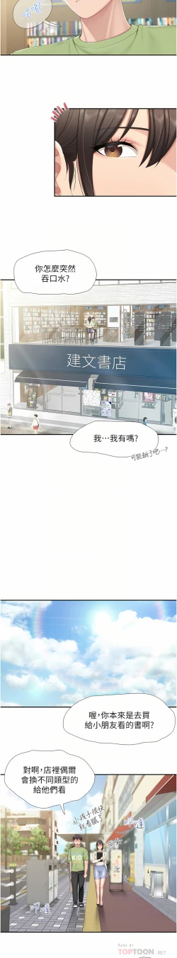 Page 8 of 亲子餐厅的妈妈们 51-103