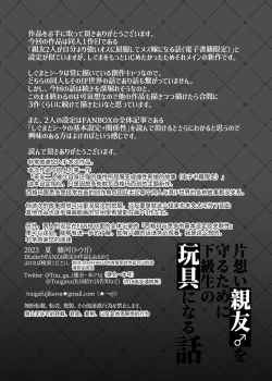 Page 42 of Kataomoi Shin Yuu o Mamoru Tame ni Kakyuusei no Omocha ni Naru Hanashi