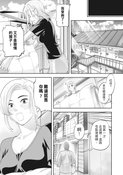 Page 139 of Hitozuma, Kairaku  o Shiru ｜人妻很懂快樂 - Other people's wife She knows How to be Happy