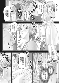 Page 166 of Hitozuma, Kairaku  o Shiru ｜人妻很懂快樂 - Other people's wife She knows How to be Happy