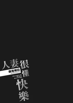 Page 187 of Hitozuma, Kairaku  o Shiru ｜人妻很懂快樂 - Other people's wife She knows How to be Happy