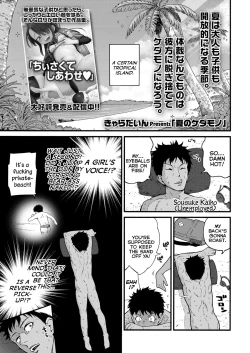 Page 1 of Natsu no Kedamono | The Summer Beast