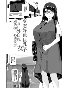 Page 7 of Dosukebe Kyonyuu Joshi ga Shopping Mall made Odekake Onanie Suru Hanashi