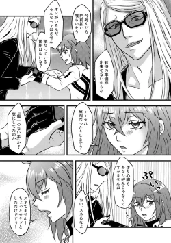 Page 6 of Chocolate,Soldier][ fate grand order )