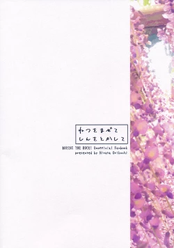 Page 58 of Netsu o Mazete Shin o Tokashite | Melting your Heart in Heat