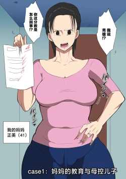 Page 2 of Musuko ni Okasareta Haha-tachi