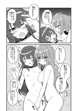 Page 17 of 郁代ディストーション