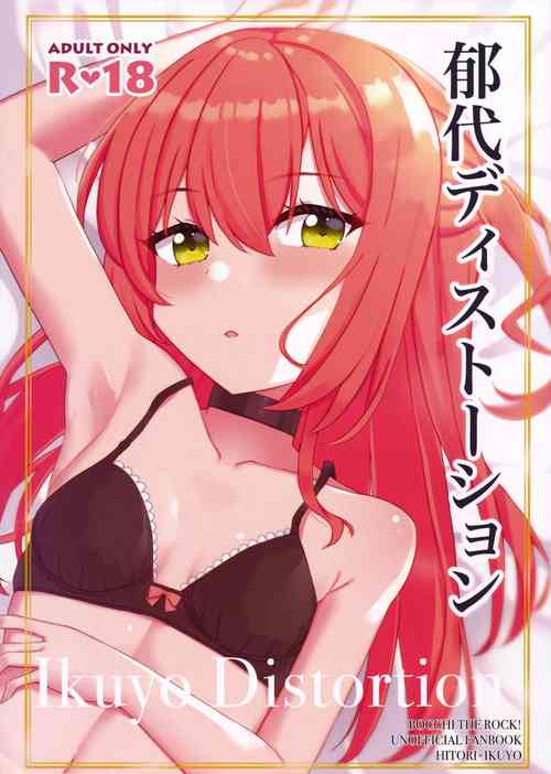 Download 郁代ディストーション