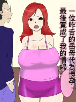 Page 1 of Tsuyokina Yome Haha Ga Dairi Shussan Shite Ore No Sefure Ni Natta Ken 2 Ninpu Hen