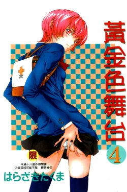 Page 1 of Koganeiro Butai 4