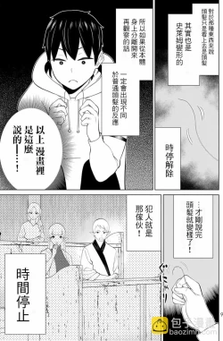 Page 10 of 停止时间的勇者—只能再活三天这种设定对拯救世界来说未免太短了vol.13