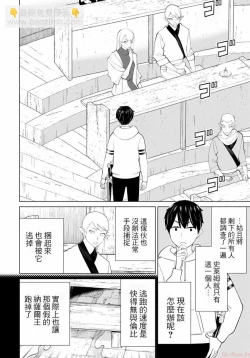 Page 11 of 停止时间的勇者—只能再活三天这种设定对拯救世界来说未免太短了vol.13