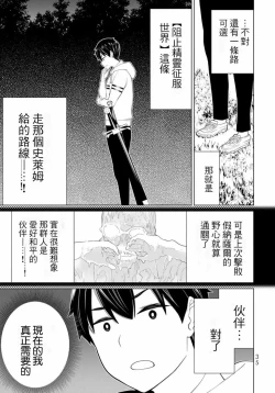 Page 36 of 停止时间的勇者—只能再活三天这种设定对拯救世界来说未免太短了vol.13