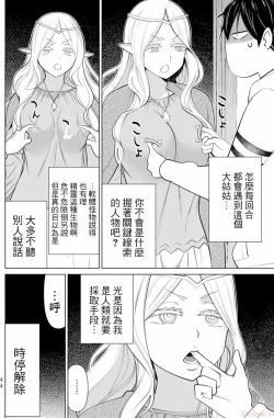 Page 43 of 停止时间的勇者—只能再活三天这种设定对拯救世界来说未免太短了vol.13