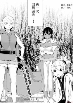 Page 77 of 停止时间的勇者—只能再活三天这种设定对拯救世界来说未免太短了vol.13