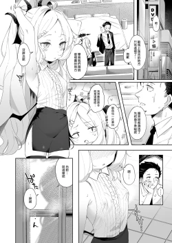 Page 6 of Sono Yasashisa ni Dokusarete | 被溫柔的你愛著的我