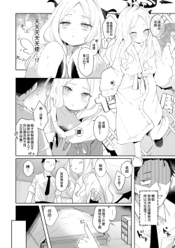 Page 8 of Sono Yasashisa ni Dokusarete | 被溫柔的你愛著的我