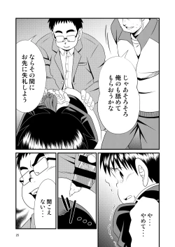 Page 25 of Toaru Fun no Seiko Shonen