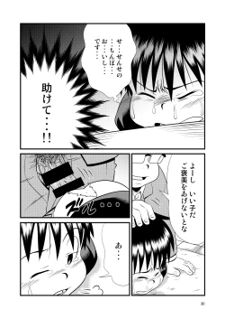 Page 30 of Toaru Fun no Seiko Shonen