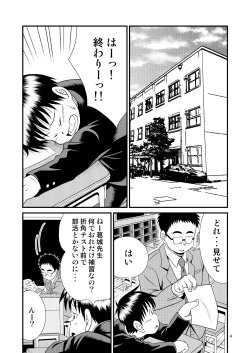 Page 4 of Toaru Fun no Seiko Shonen