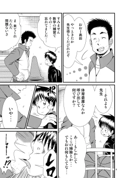 Page 6 of Toaru Fun no Seiko Shonen