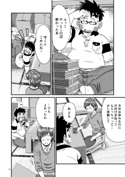 Page 6 of Toaru Fun no Seiko Shonen