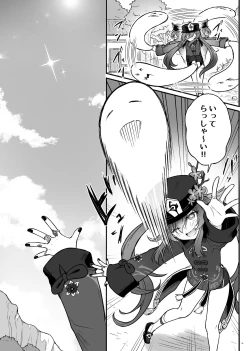 Page 20 of Hu Tao-chan ni Ikasete morau Hon