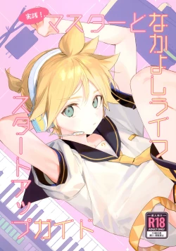 Page 1 of Jissen! Master to Nakayoshi Life Startup Guide