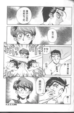 Page 100 of Katabutsu-kun ga Iku