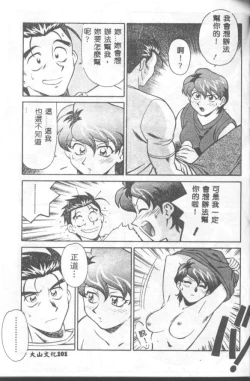 Page 102 of Katabutsu-kun ga Iku