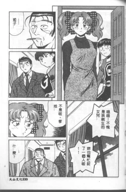 Page 134 of Katabutsu-kun ga Iku