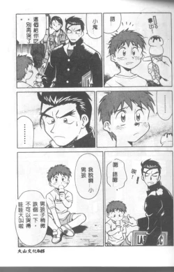 Page 46 of Katabutsu-kun ga Iku