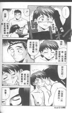 Page 53 of Katabutsu-kun ga Iku