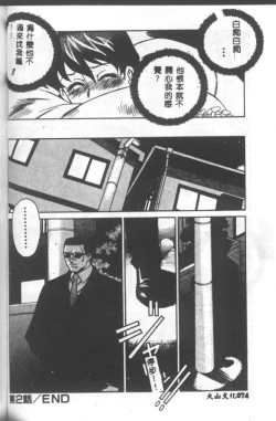 Page 75 of Katabutsu-kun ga Iku