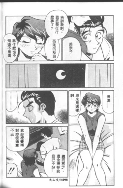 Page 99 of Katabutsu-kun ga Iku