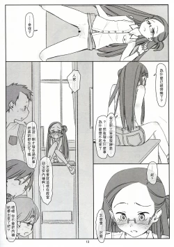 Page 13 of Bokutachi no Super App + ②