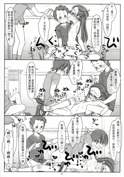 Page 43 of Bokutachi no Super App + ②