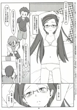 Page 56 of Bokutachi no Super App + ②