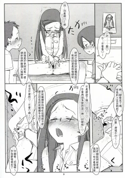 Page 9 of Bokutachi no Super App + ②