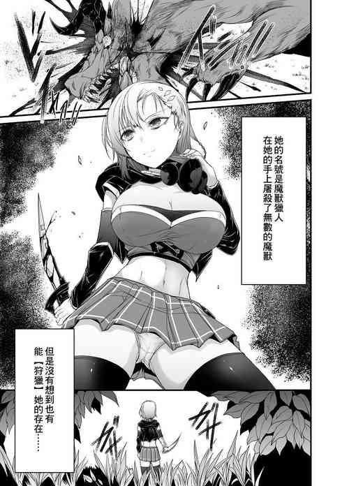 Download Muteki no Onna Majuu Hunter ga Kaeru ni Marunomi Sarechau Mini Manga