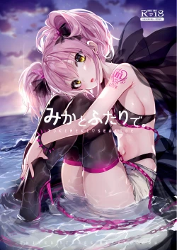 Page 1 of Mika to Futari de.