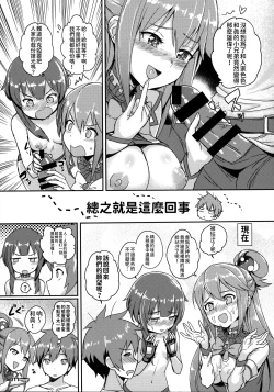 Page 12 of Kono Azen na Kazuma ni Shojo o!