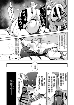 Page 35 of Do-M Shoujo wa, Manga no Naka de. | 漫画里的、 抖M少女——。