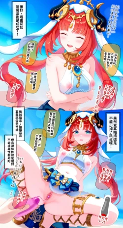 Page 3 of Want to photoshooting with Nilou!