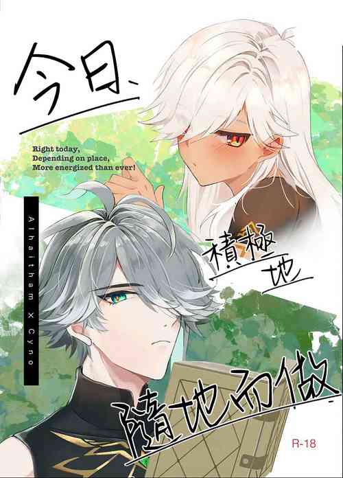 Download Honjitsu, tokoro ni yori, sekigyokuteki | 今日積極地隨地而做